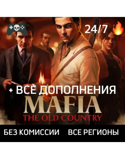 MAFIA: THE OLD COUNTRY DELUXE EDITIONВСЕ РЕГИОНЫАВТО