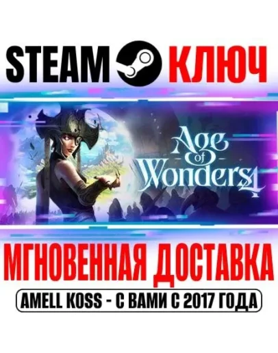 Age of Wonders 4 Standard Premium +6 DLC Steam Ключ
