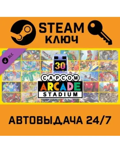 Capcom Arcade Stadium Packs 1, 2, and 3 Bundle. STEAM