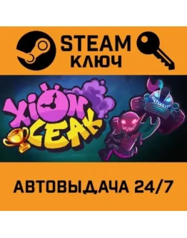 Xion Leak. STEAM-ключ (Global)