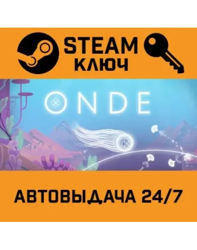 Onde. STEAM-ключ (Global)