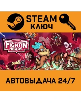 Them's Fightin' Herds. STEAM-ключ (Global)