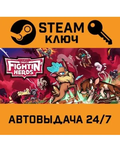 Them's Fightin' Herds. STEAM-ключ (Global)