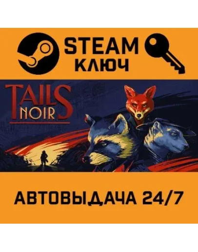 Tails Noir. STEAM-ключ (Global)