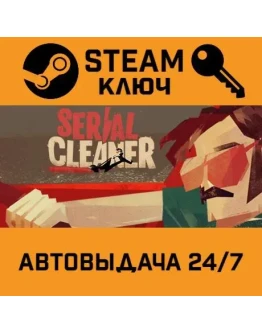 Serial Cleaner. STEAM-ключ (Global)