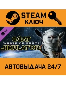 Goat Simulator - Waste of Space DLC. STEAM-ключ Global