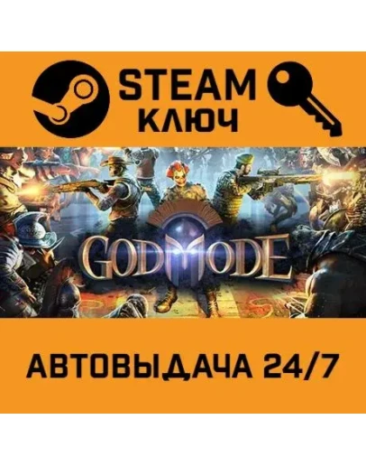 God Mode. STEAM-ключ (Global)