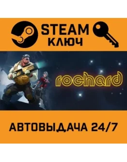 Rochard. STEAM-ключ (Global)