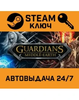 Guardians of Middle-Earth. STEAM-ключ (Global)