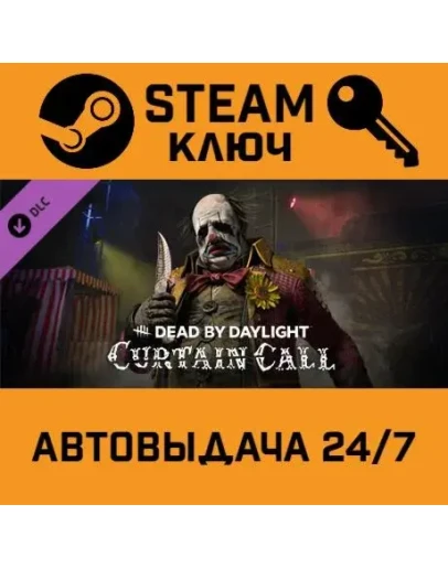 Dead by Daylight - Curtain Call Chapter DLC. STEAM-кл