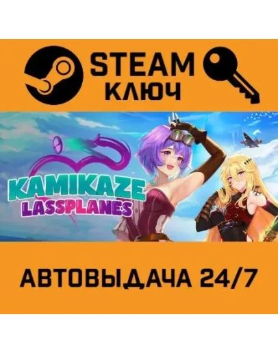 Kamikaze Lassplanes. STEAM-ключ (Global)