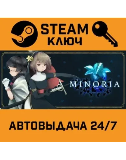 Minoria. STEAM-ключ (Global)