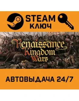 Renaissance Kingdom Wars. STEAM-ключ (Global)