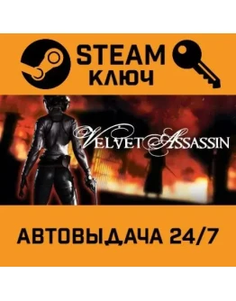 Velvet Assassin. STEAM-ключ (Global)