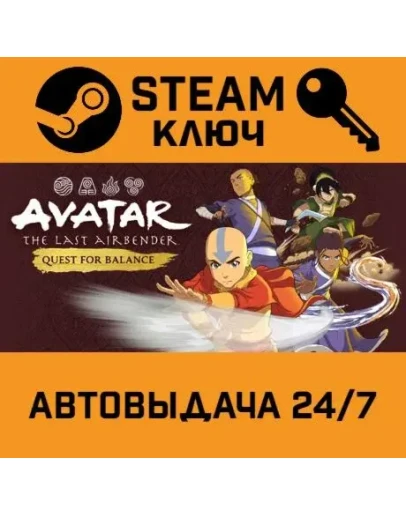 Avatar The Last Airbender: Quest for Balance. STEAM