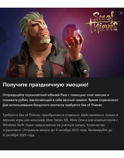 Sea of Thieves RARE RUBY EMOTE Xbox