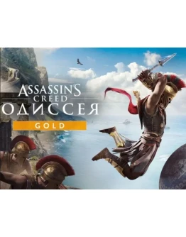 ASSASSINS CREED ODYSSEY GOLD Ubisoft connect