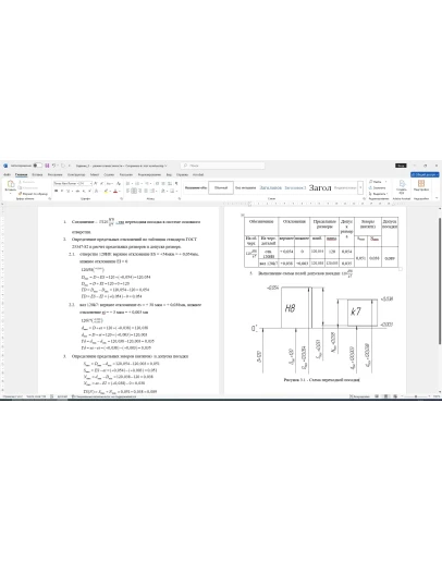 Расчет посадки соединения 120H8/k7 в Word со схемой