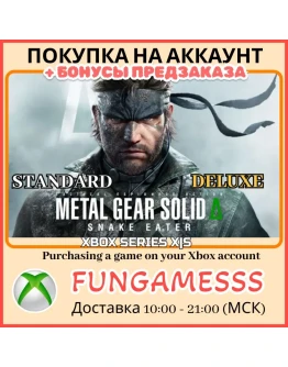 METAL GEAR SOLID : SNAKE EATER XBOX ПРЕДЗАКАЗ + БОНУСЫ METAL GEAR SOLID : SNAKE EATER XBOX ПРЕДЗАКАЗ + БОНУСЫ
