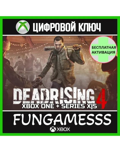 DEAD RISING 4 XBOX КЛЮЧ + АКТИВАЦИЯ DEAD RISING 4 XBOX КЛЮЧ + АКТИВАЦИЯ