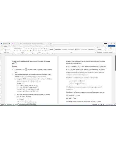 Расчет посадки соединения 170K7/h6 в Word со схемой