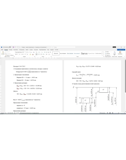 Расчет посадки соединения 34U7/h7 в Word со схемой