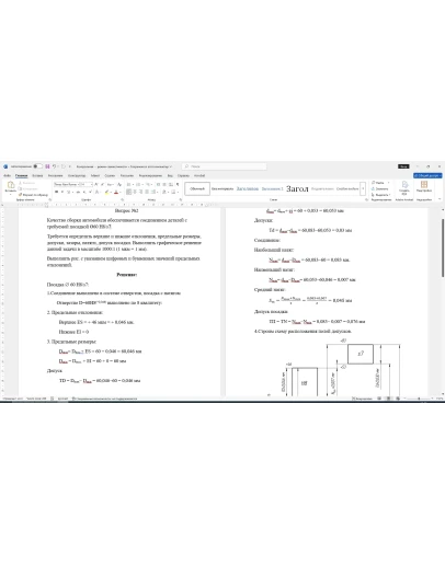 Расчет посадки соединения 60H8/s7 в Word со схемой