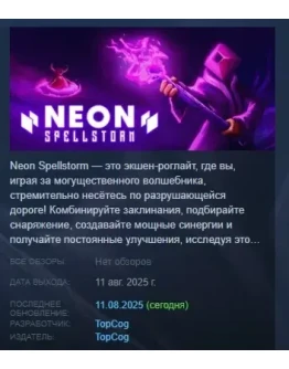 Neon Spellstorm АВТОДОСТАВКА STEAM РОССИЯ