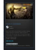 Guns n Zombies STEAM GIFT Россия + МИР + ВСЕ СТРАНЫ