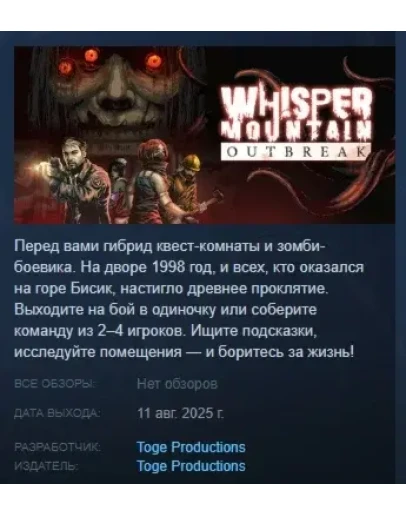 Whisper Mountain Outbreak АВТОДОСТАВКА STEAM РОССИЯ