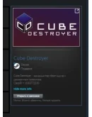 Cube Destroyer STEAM GIFT Россия + МИР + ВСЕ СТРАНЫ