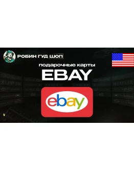 EBAY GIFT CARD5-100США ПОДАРОЧНАЯ КАРТА