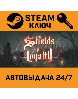 Shields of Loyalty. STEAM-ключ (Global)