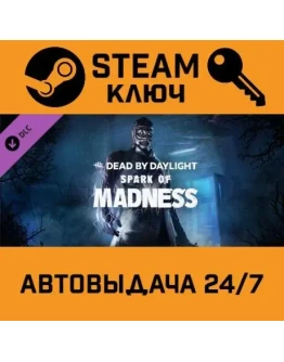 Dead by Daylight - Spark of Madness DLC. STEAM-ключ