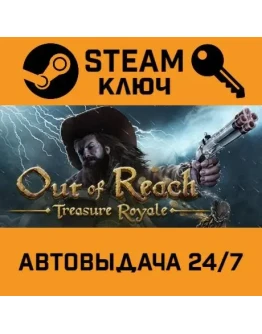 Out of Reach Treasure Royale. STEAM-ключ (Global)