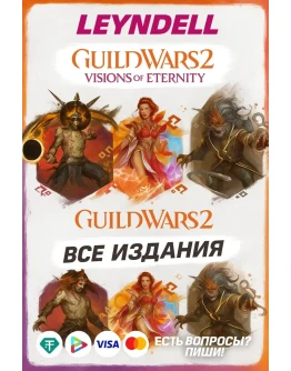 Россия Guild Wars 2: Visions of Eternity Arena net Россия Guild Wars 2: Visions of Eternity Arena net
