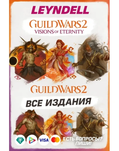Россия Guild Wars 2: Visions of Eternity Arena net