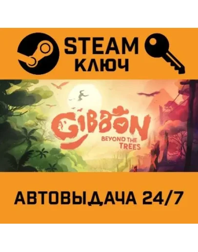 Gibbon: Beyond the Trees. STEAM-ключ (Global)
