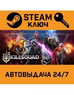 Killsquad. STEAM-ключ (Global)