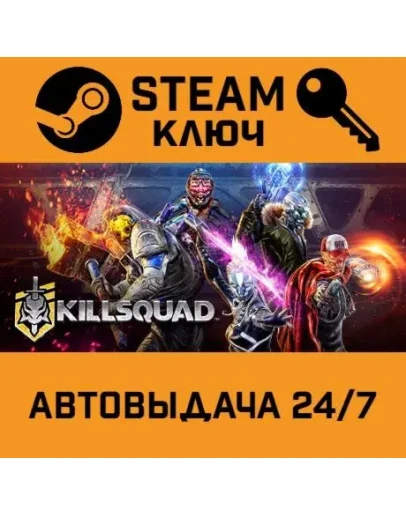 Killsquad. STEAM-ключ (Global)