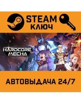 HARDCORE MECHA. STEAM-ключ (Global)