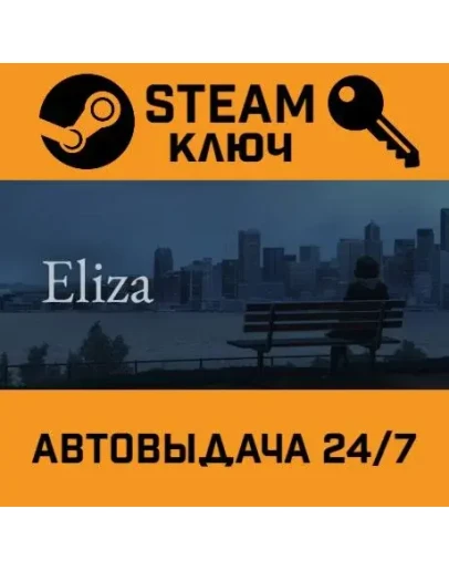 Eliza. STEAM-ключ (Global)