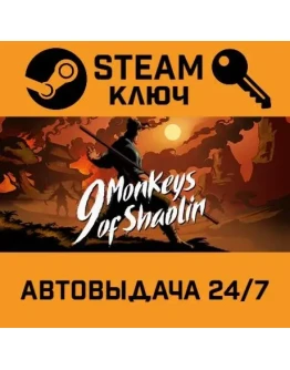 9 Monkeys of Shaolin. STEAM-ключ (Global)