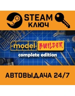 Model Builder: Complete EditionSTEAM РФ,др.страны+подар