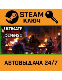 Ultimate Zombie Defense. STEAM-ключ (Global)