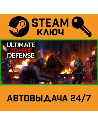 Ultimate Zombie Defense. STEAM-ключ (Global)