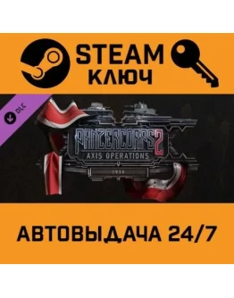 Panzer Corps 2: Axis Operations - 1939 DLC. STEAM-ключ