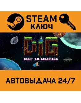 DIG - Deep In Galaxies. STEAM-ключ (Global)