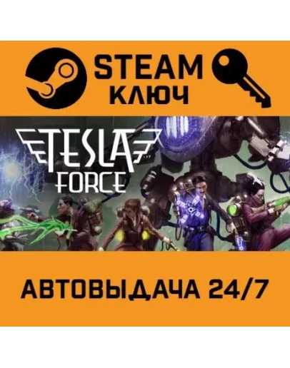 Tesla Force. STEAM-ключ (Global)