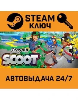 Crayola Scoot. STEAM-ключ (Global)